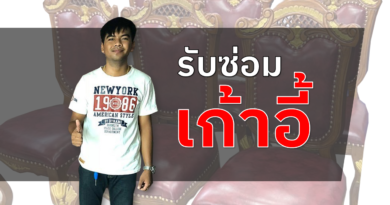 รับซ่อมเก้าอี้