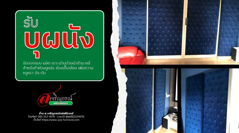 รับบุผนัง