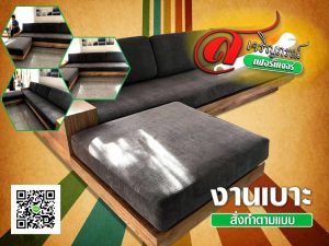 งานเบาะสั่งทำตามแบบ